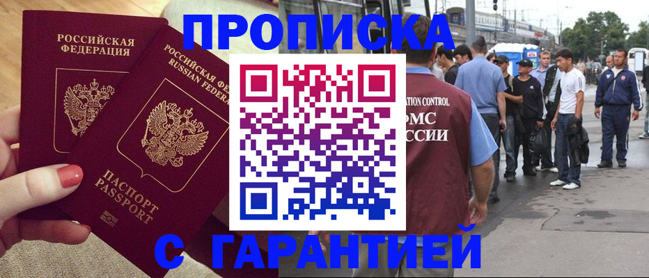 временная регистрация собственник в Баймаке