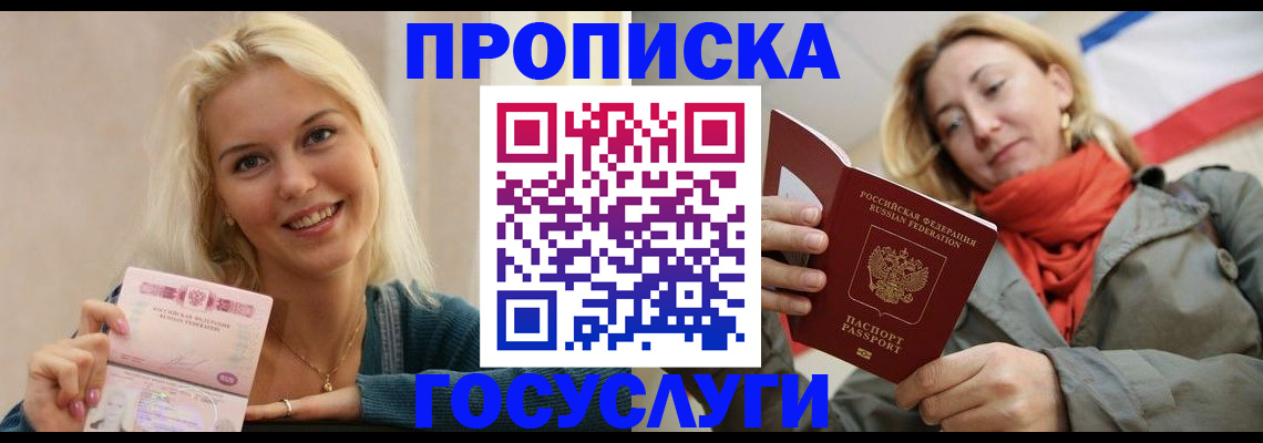 прописка гарантия в Баймаке