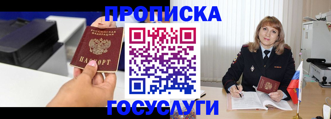 прописка для школы в Баймаке