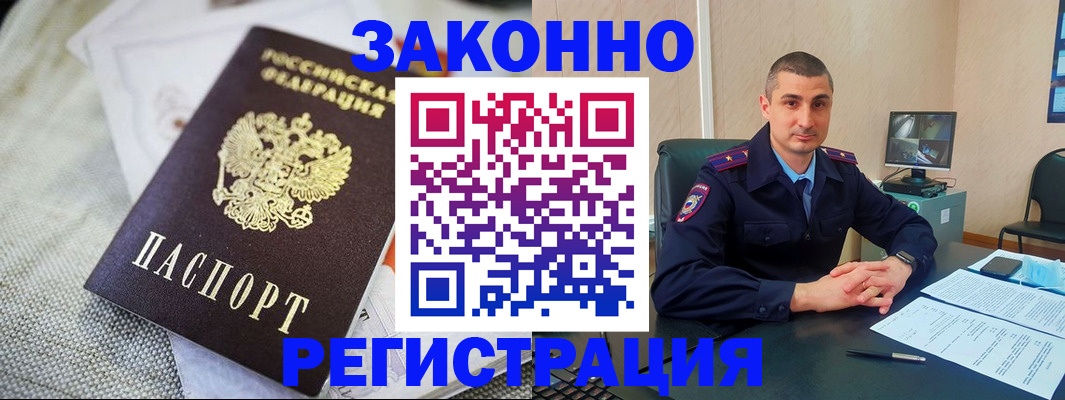 прописка 2025 в Баймаке